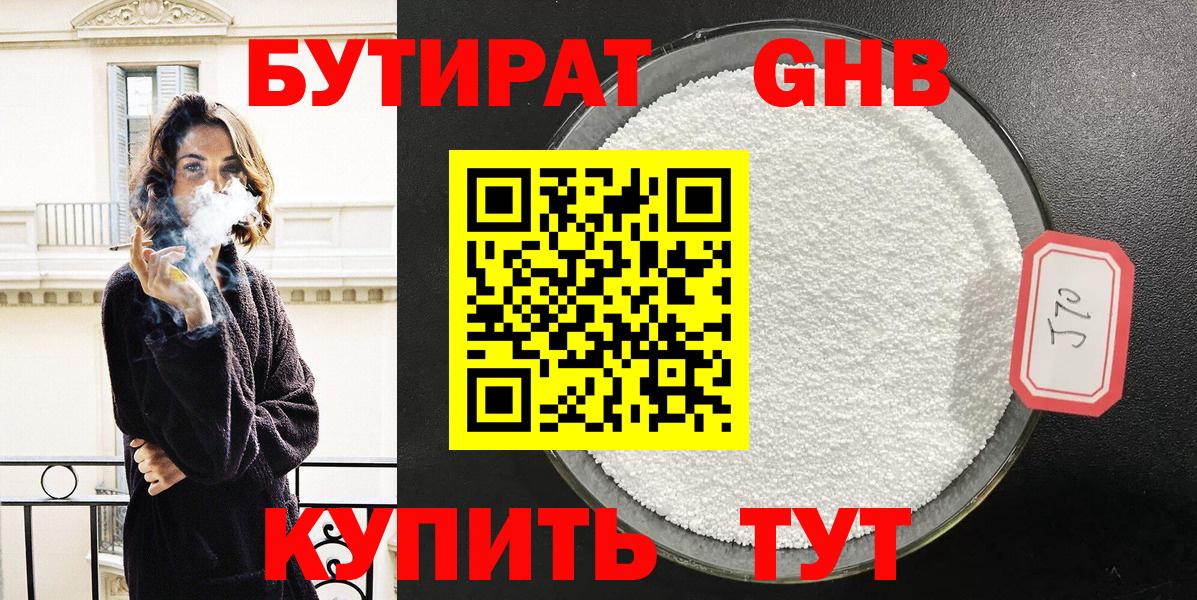 Нижнеудинск  БУТИРАТ Butirat  Бутират  Вход с VPN 
