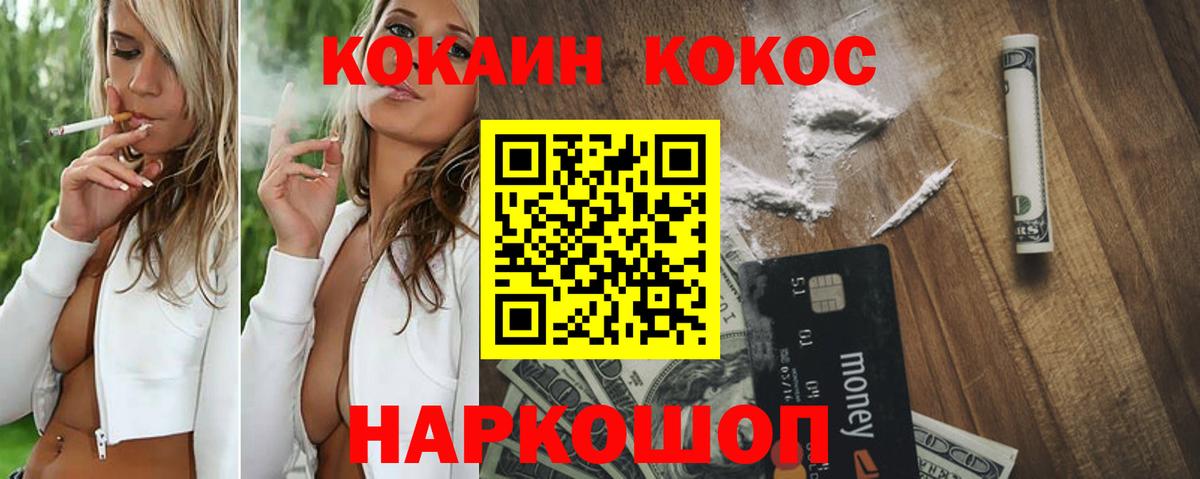 Кокаин Fish Scale  Вход с VPN  Нижнеудинск  Cocaine VHQ 