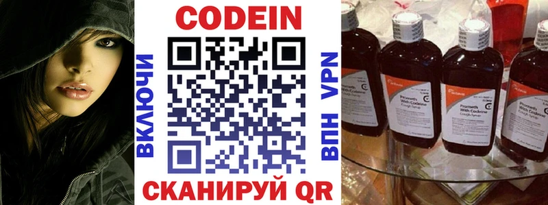 Codein напиток Lean (лин) Нижнеудинск