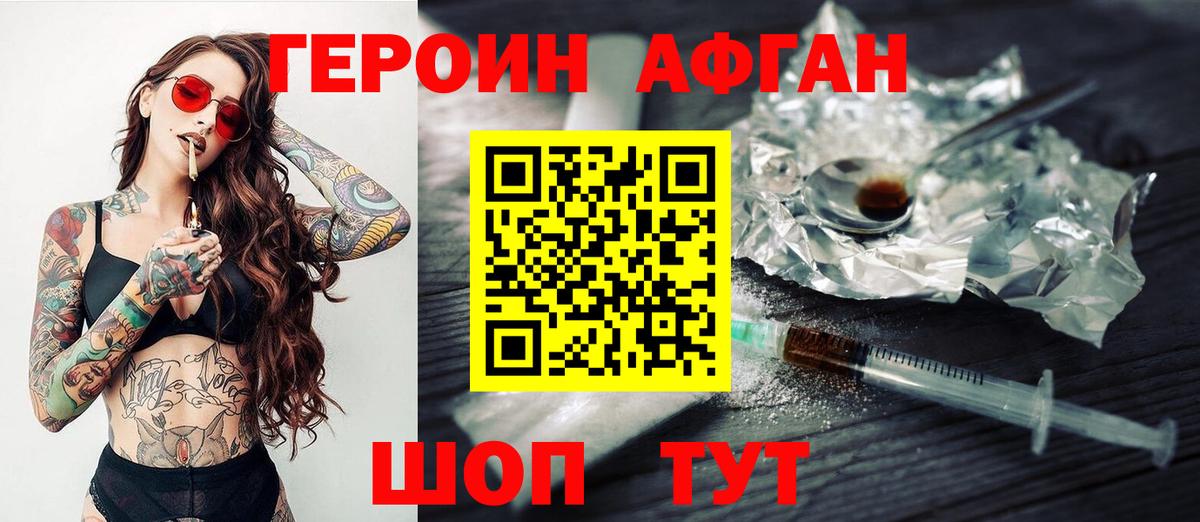 Героин афганец  Вход с VPN  Героин  Нижнеудинск 