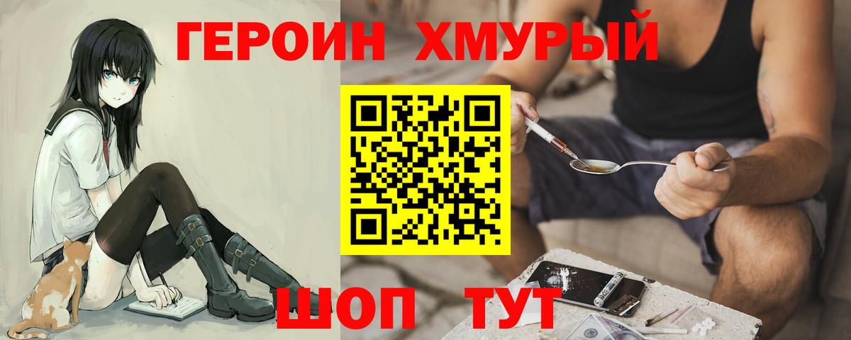 ГЕРОИН VHQ Нижнеудинск
