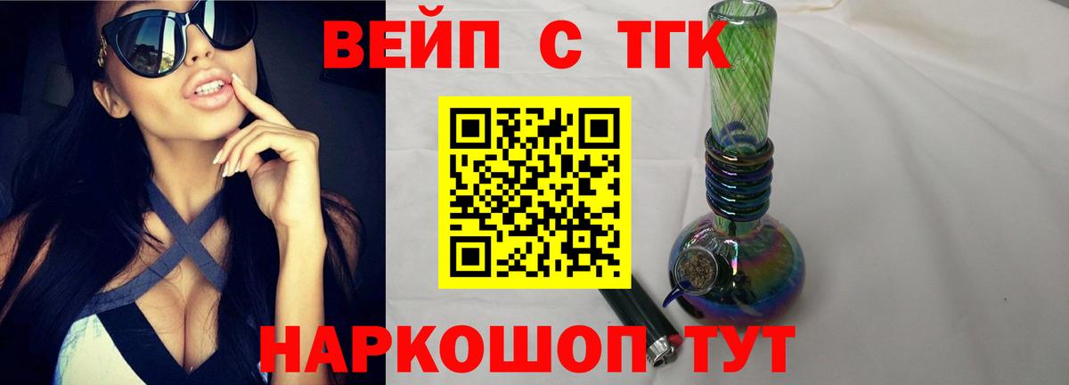 Дистиллят ТГК вейп с тгк  Вход с VPN  Нижнеудинск 
